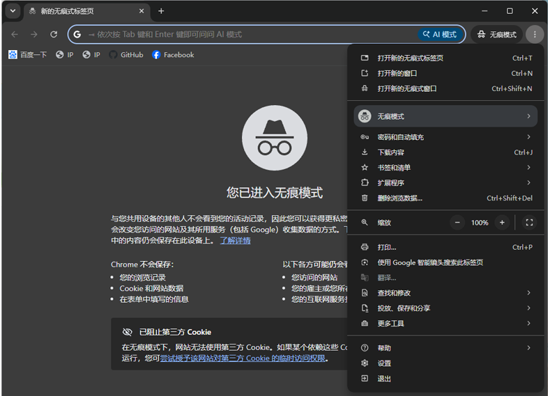 隐私安全